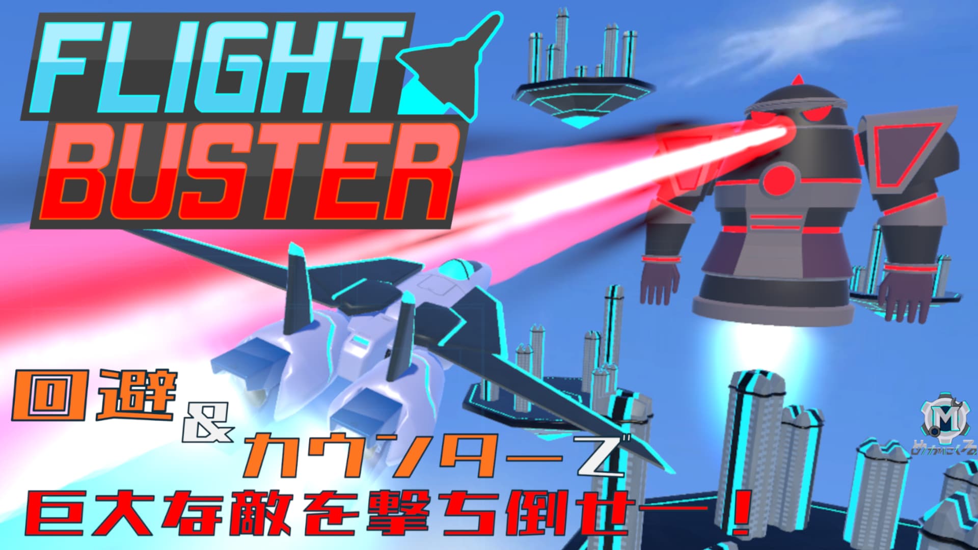 FLIGHTBUSTER
